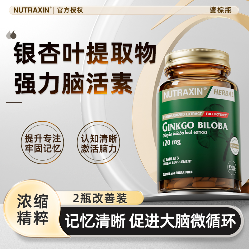 2瓶装进口银杏叶提取物神经酸补脑中老年记忆力脑雾脑活素