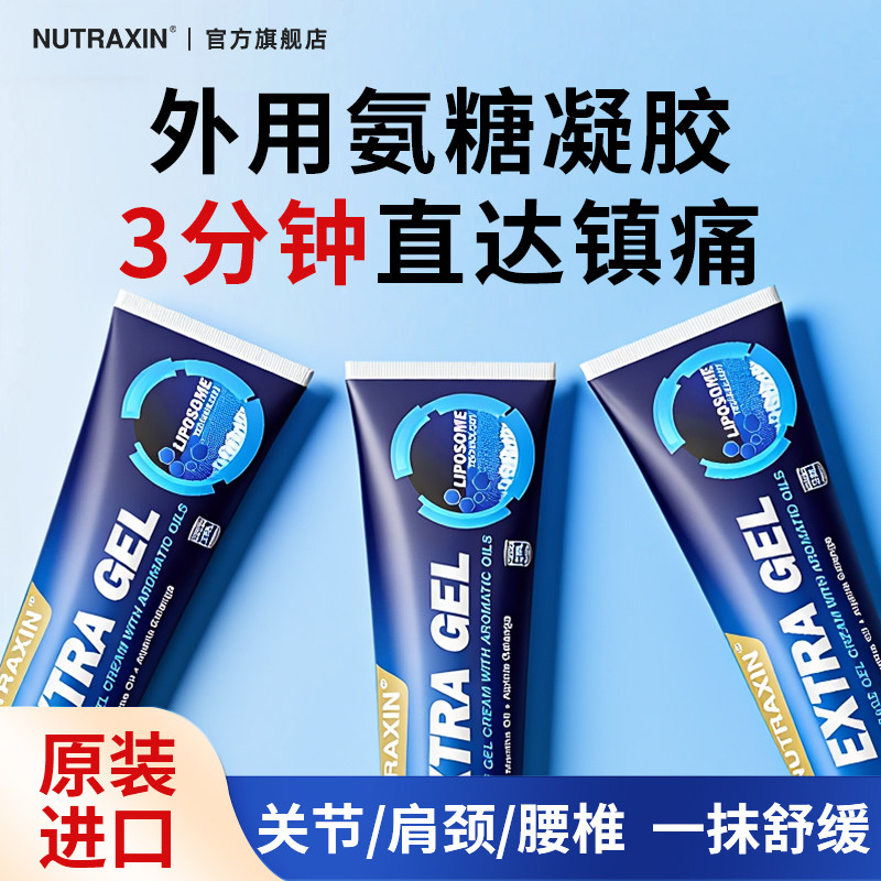 外用氨糖涂抹膏关节疼痛快速缓痛