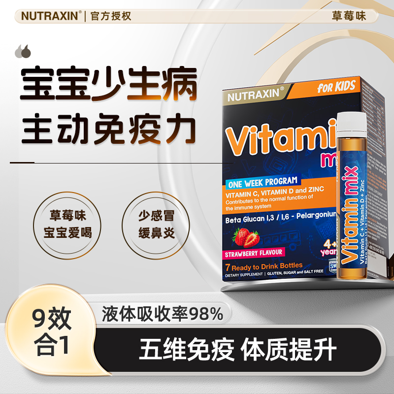 Nutraxin儿童酵母β葡聚糖口服液