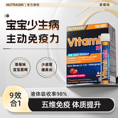Nutraxin儿童酵母β葡聚糖口服液