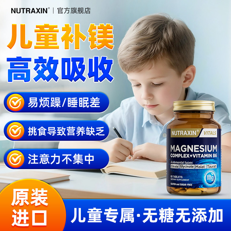 甘氨酸镁补充剂儿童青少年抽动多动柠檬酸镁片复合镁官方旗舰店