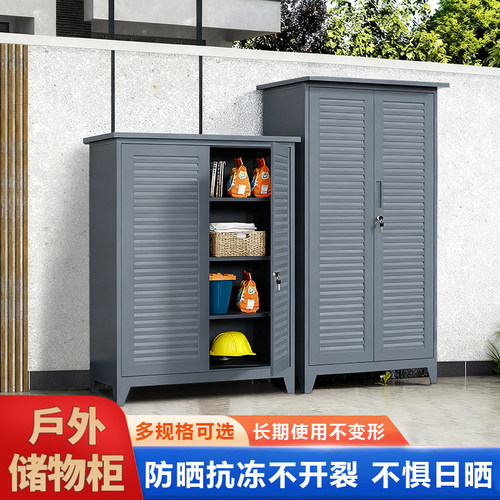 户外防潮储物柜花园阳台收纳柜带锁防水防晒不开裂庭院置物柜