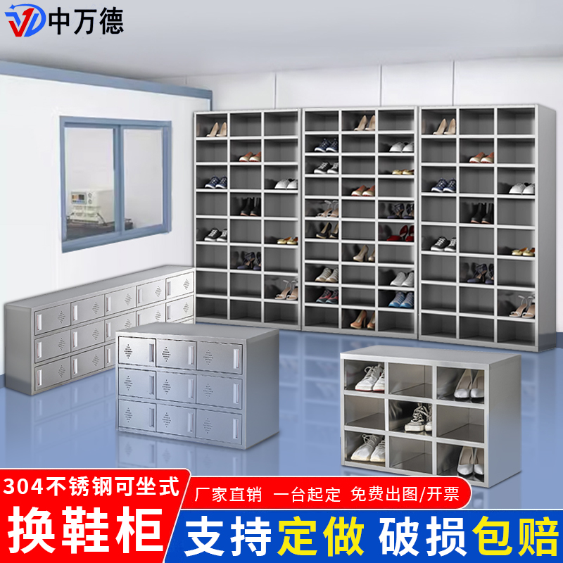 中万德无尘车间不锈钢鞋柜