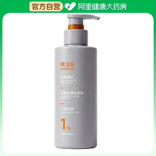 Geboline/歌宝莲二硫化硒洗发水500ml/瓶
