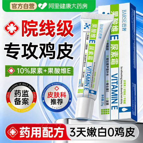 【医研级】10%果酸VE尿素去鸡皮