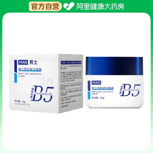 【阿里健康自营】GHKZYKUY玑植荟男士双抗哑光面霜50g/瓶