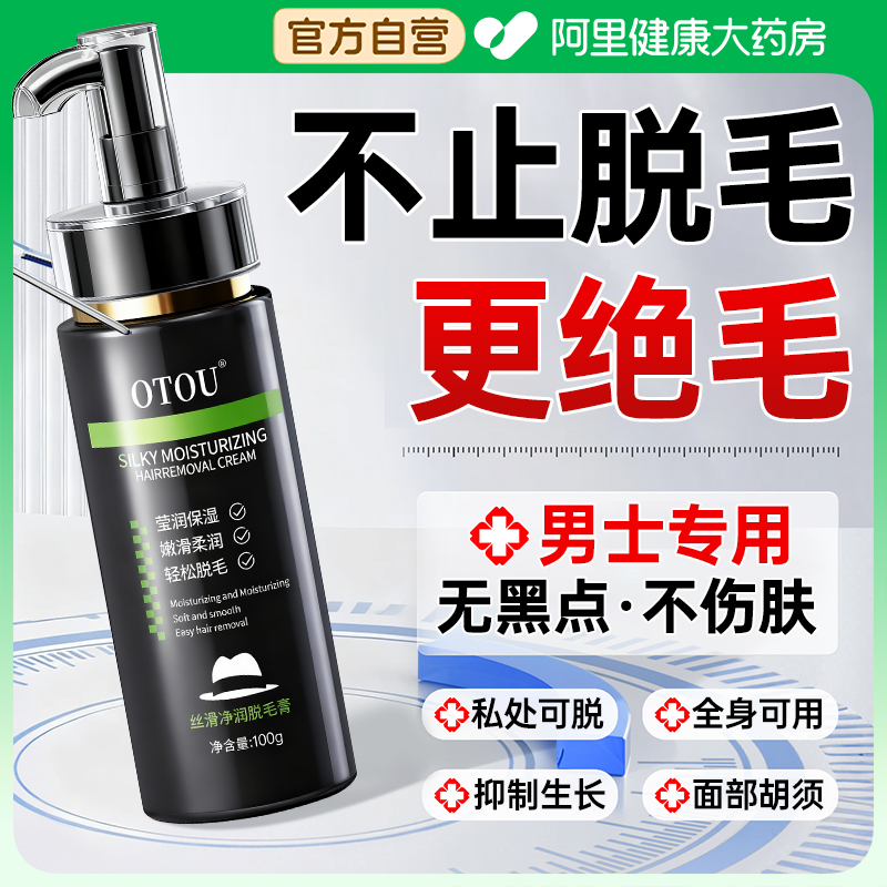 【皮肤科研发】男士专用脱毛膏