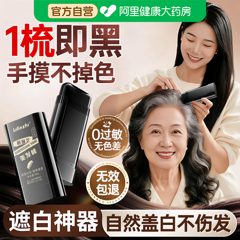 美发棒遮盖白发神器纯植物染发剂笔梳黑发一次性补色不掉色旗舰店