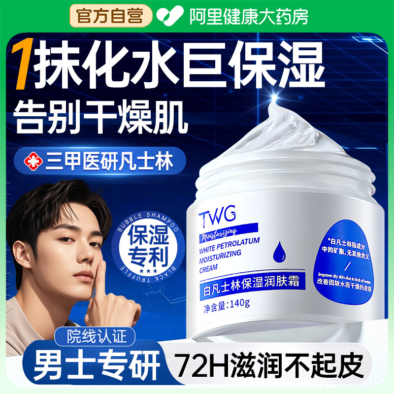 男士面霜保湿补水滋润干燥起皮护润肤凡士林秋冬季擦脸部专用乳液