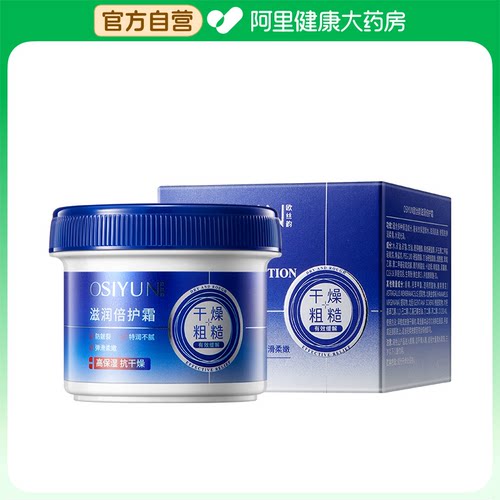 【阿里健康自营】OSIYUN欧丝韵滋润倍护霜40g/瓶