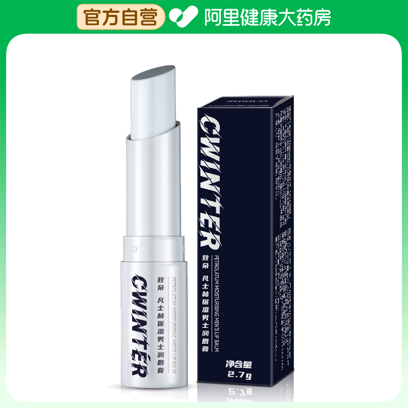 【阿里健康自营】致朵凡士林保湿男士润唇膏2.7g/支,美容护肤/美体/精油,润唇膏,淘宝优惠券,粉丝福利购,淘宝优惠卷