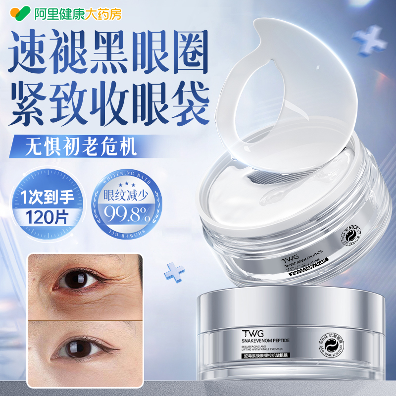【中科院研发】医用蛇毒肽眼膜贴