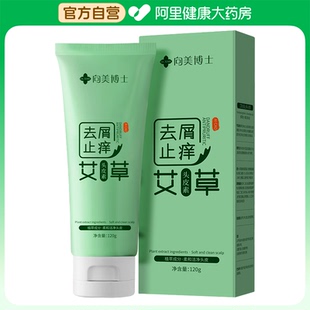 瓶 Dr.XME向美博士艾草去屑止痒头皮素120g 阿里健康自营