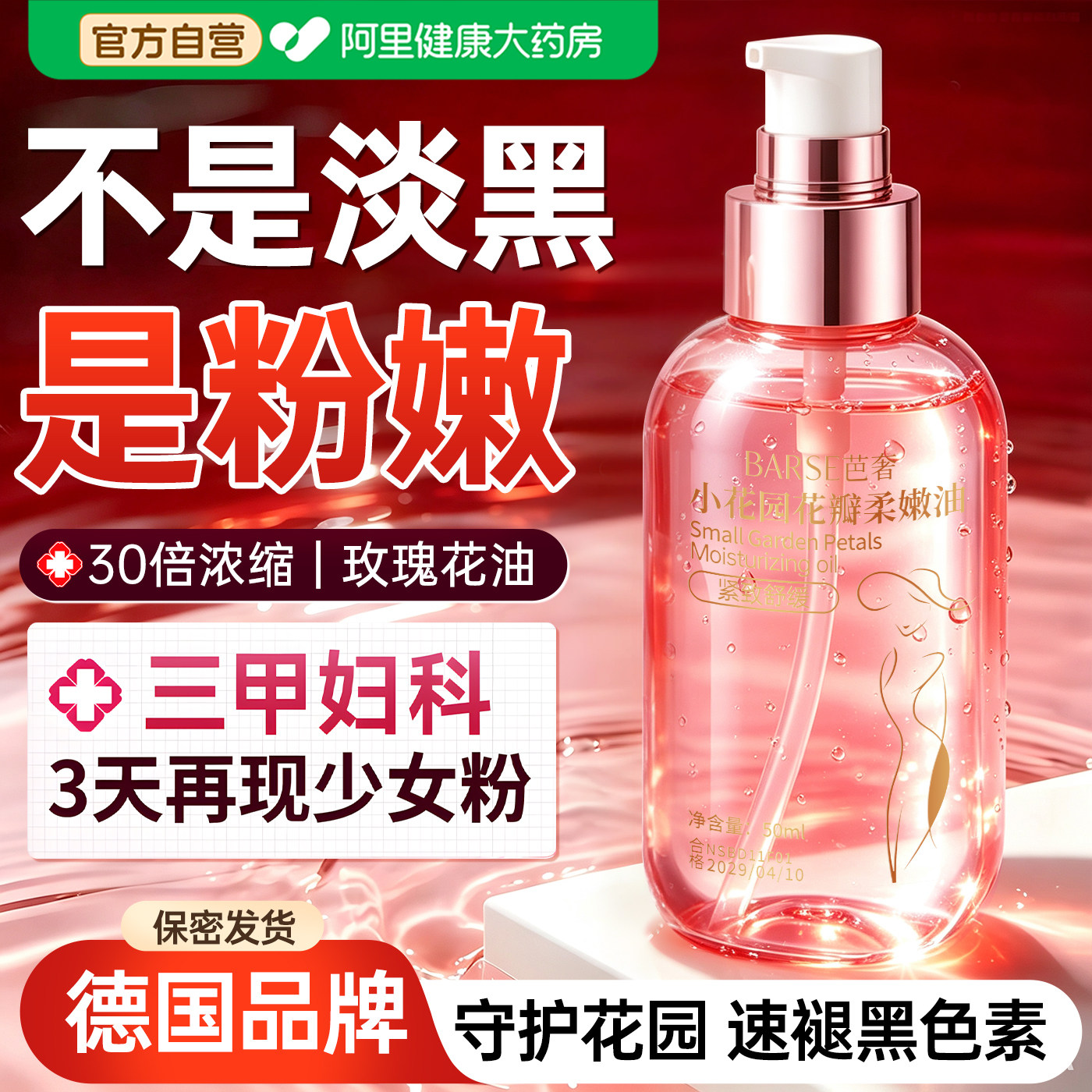 私处粉嫩去黑色素沉淀私密处乳头乳晕大腿屁股腋下美护理白精华液