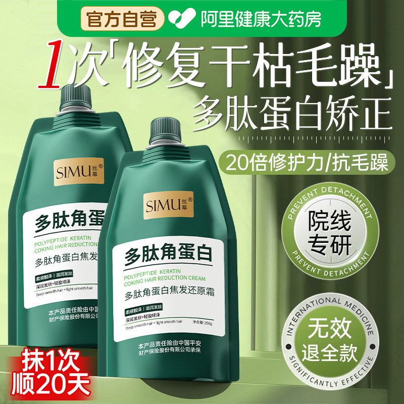 多肽角蛋白发膜修复干枯补水顺滑改善毛躁护发素矫正洗发水膏正品,美发护发/假发,护发素,淘宝优惠券,粉丝福利购,淘宝优惠卷