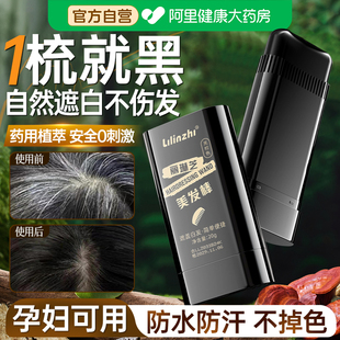 美发棒遮盖白发神器纯植物染发剂笔梳黑发一次性补色不掉色旗舰店