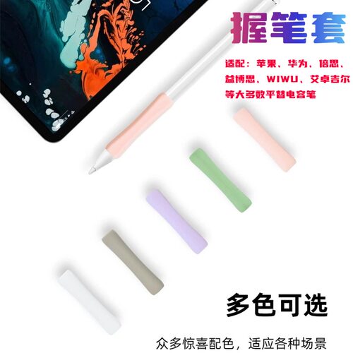 握笔套通用苹果,华为,平替电容笔