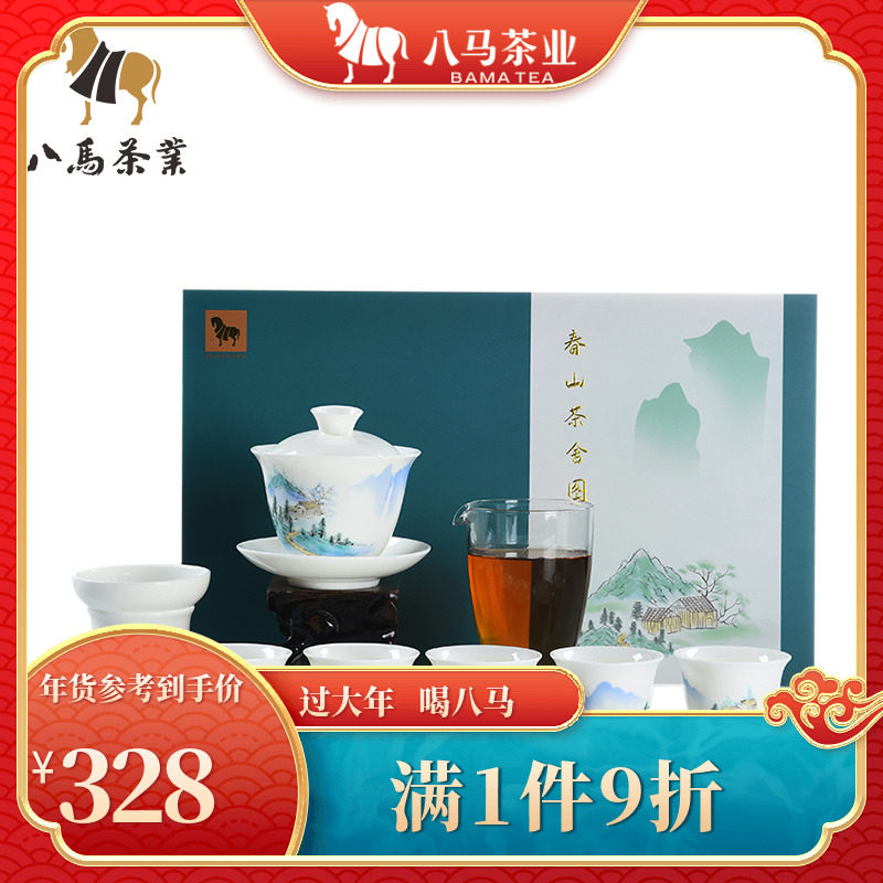 极速八马茶具新品德化白瓷春山茶舍图茶具套组送礼家用中式茶具礼