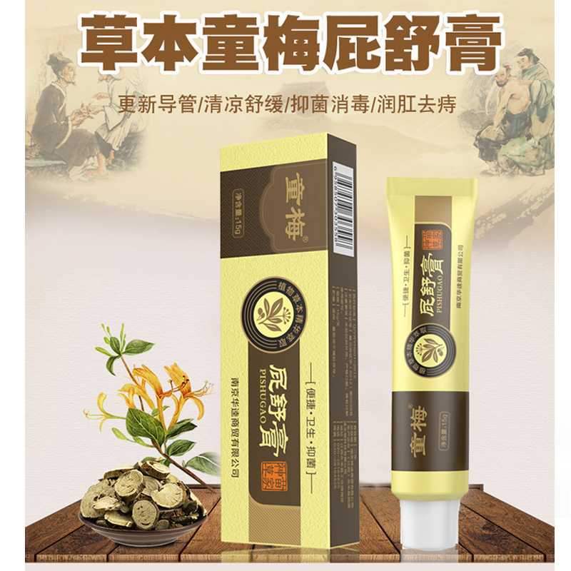 2送1童梅屁舒膏膏消疼痛成人祛红屁屁包.