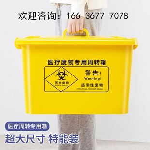 。医疗废物周转轮箱黄色带专用大号转运箱实验室医废垃圾40L60L10