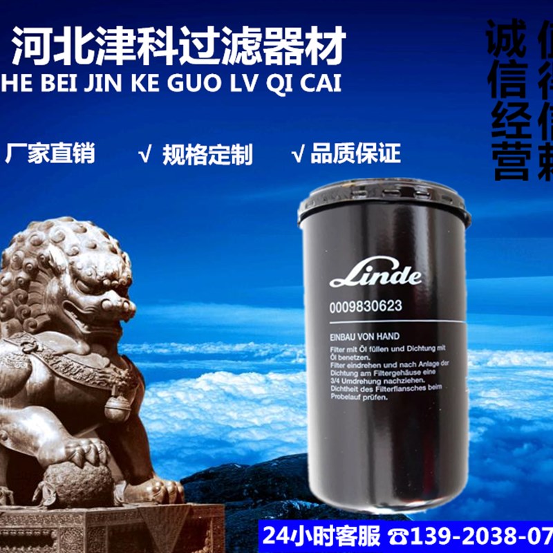 油滤清器0009830633 适配林德叉车液压滤芯00P0.983.06.33
