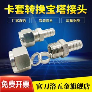 对接转换接头 新品 304 316L不锈钢卡套转宝塔接头 钢管转换软管