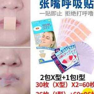 极速新厂促厂销夜晚嘴闭合胶带封口睡眠口呼吸矫正器封嘴贴儿童防