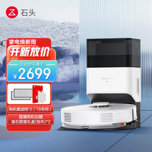 石头(roborock)T8扫地机器人扫拖All激光避障大吸力自动集尘