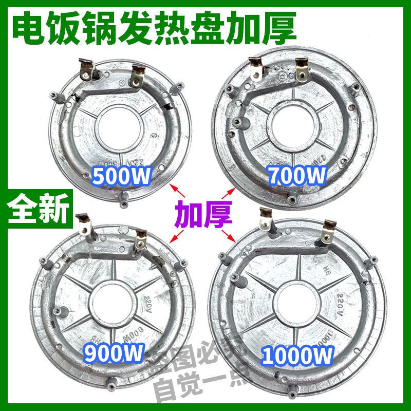 家用电饭锅发热盘电饭煲配件500W700W900W1000W发热盘加热盘