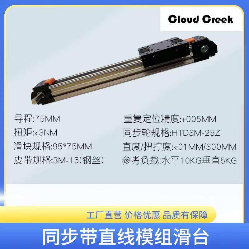 同步带直线模组滑台XYZ三轴龙门十字高精密机械电动滑轨长度定制-