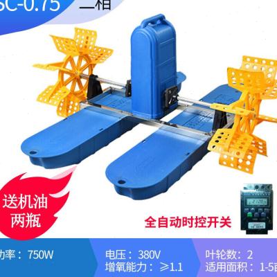 水车式增氧机鱼塘全自动制氧叶轮式池塘鱼池养鱼虾养殖水泵0.75KW