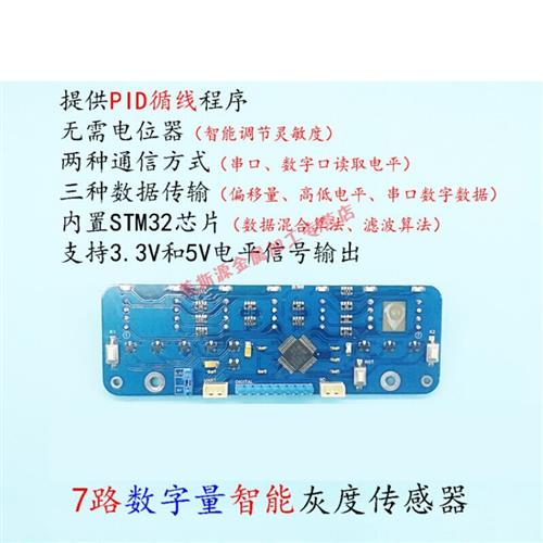 专用颜色识别传感器 7路数字量循迹传感器,七灰度巡模块 光电寻线