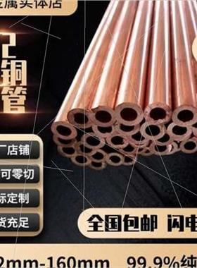 厂促14151618n1920T2紫铜管 硬态铜管 直铜管 空心铜管 空调铜品