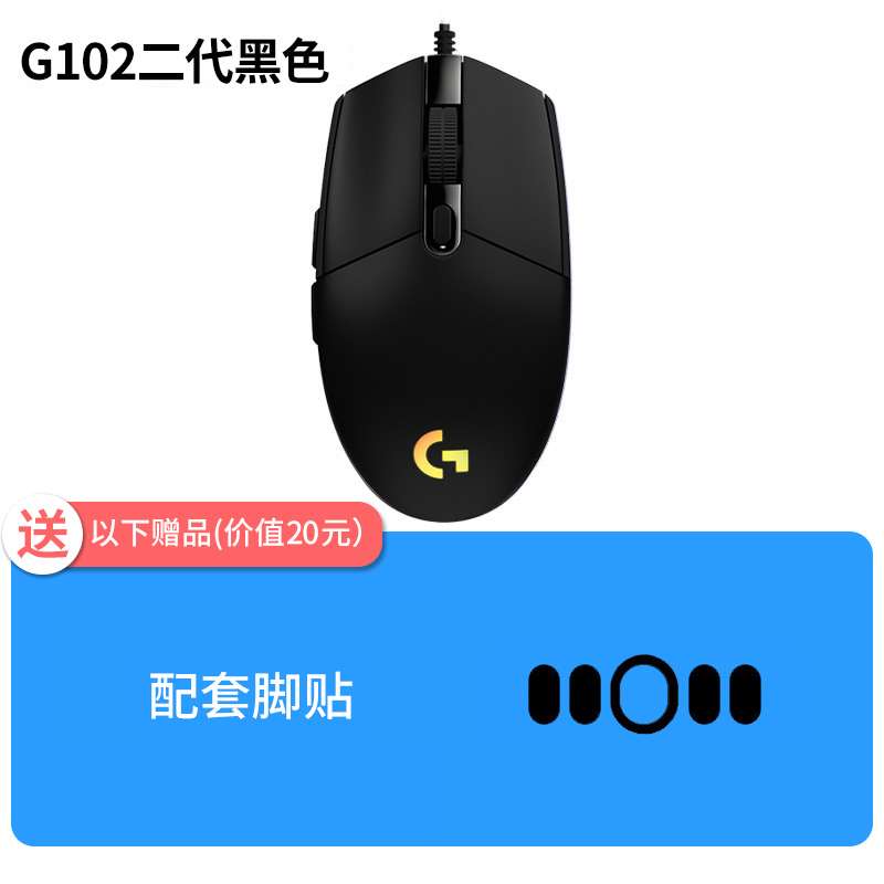 新品新罗技G102二代有线游戏电竞机械滑鼠RGB流光灯效cf穿越火线