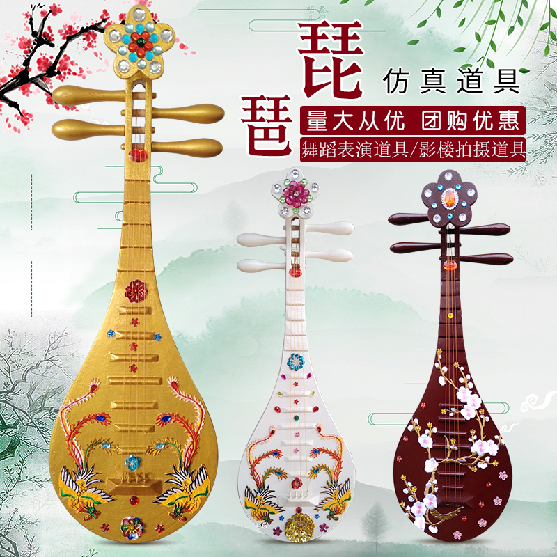 琵琶道具仿真 成人儿童舞台表演影楼拍摄摆件敦煌舞古典琵琶道具