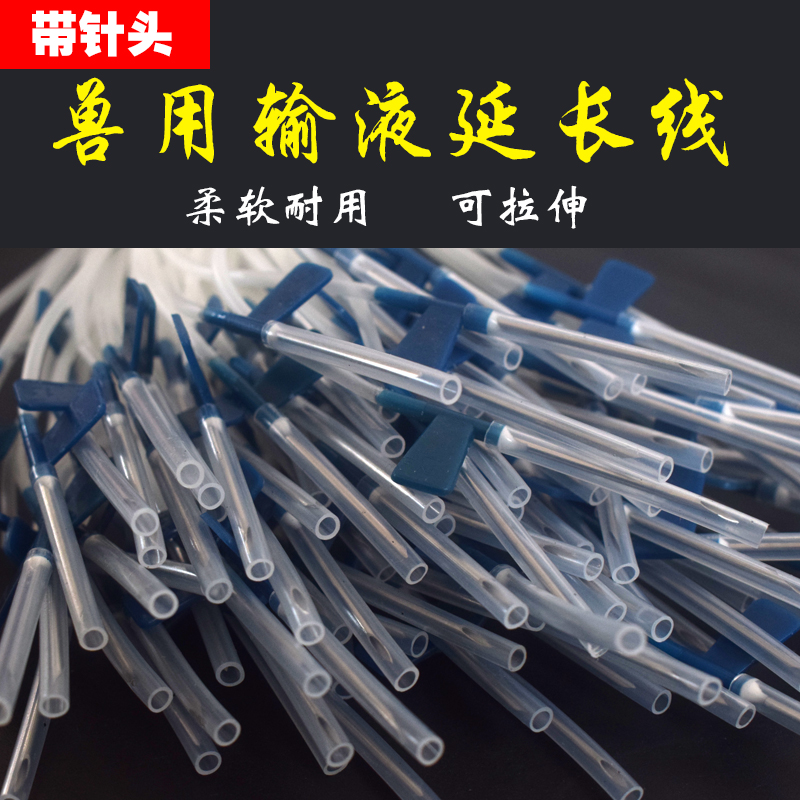 针头兽用注射注器一次性软管输液方便针延长线针管猪牛羊打针器材