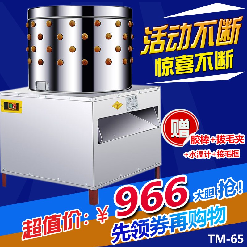 商用65型不锈钢脱毛机鸡鸭鹅家禽打毛机大鹅脱毛机电动打毛机器