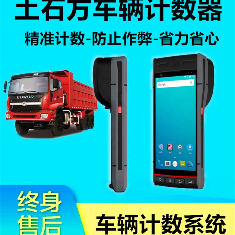 土石方车辆记数手持机车辆计数器渣土车土方车计数器泥头车计数器
