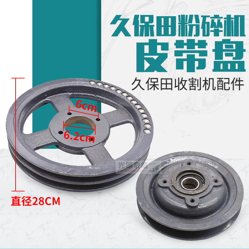 久保田988 1008收割机配件粉碎机皮带盘双槽直径28厘米切草机皮带