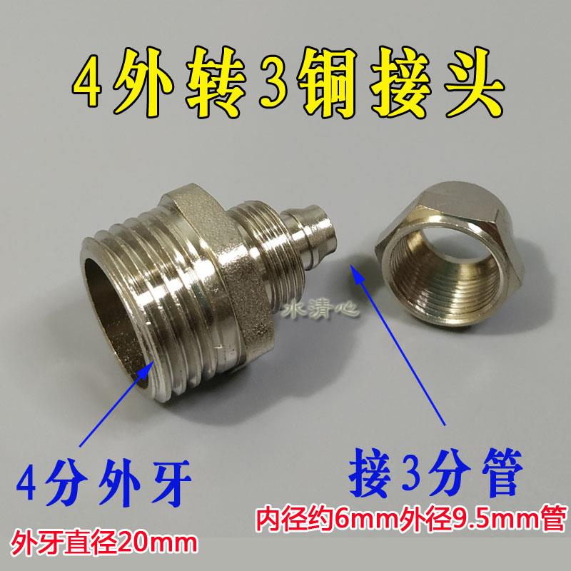 内外丝接头转换变径8mm4分转2分净水器接头20水管管3分25分头;