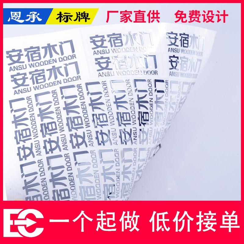 金属贴logo电镀铜超薄镍标签电镀up商标贴金属logo分离贴定制定做