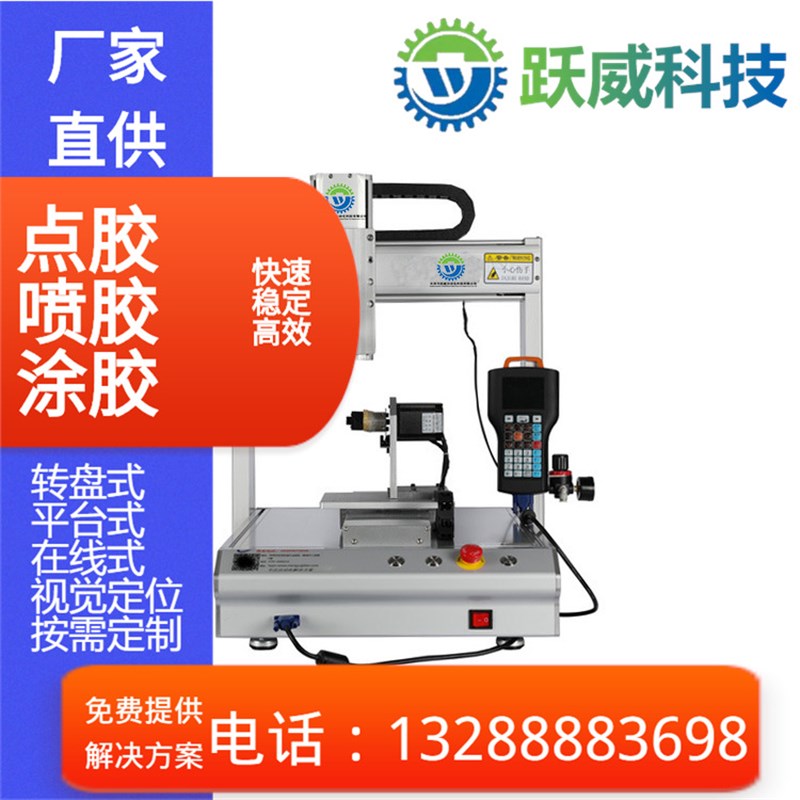全自动ab胶点胶机环氧树脂点胶涂胶喷胶压电式胶阀热熔胶点胶机