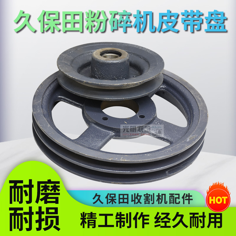 久保田988 1008收割机配件粉碎机皮带盘双槽直径28厘米切草机皮带