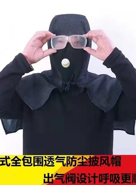 带呼吸阀防尘头罩防毒全脸防工业粉尘面罩灰尘头套防尘帽电焊耐磨