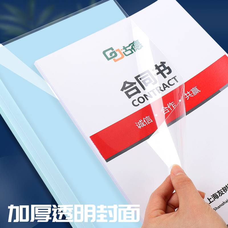 .浅蓝色热熔封套装订机塑料封皮透明胶片封面合同A4胶装皮纹纸质