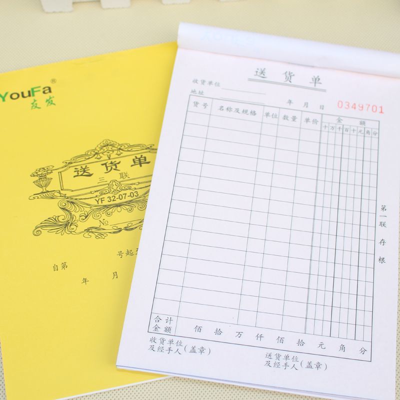 友发送货单32K二联三联四联送货单竖式多栏无碳复写销货单文