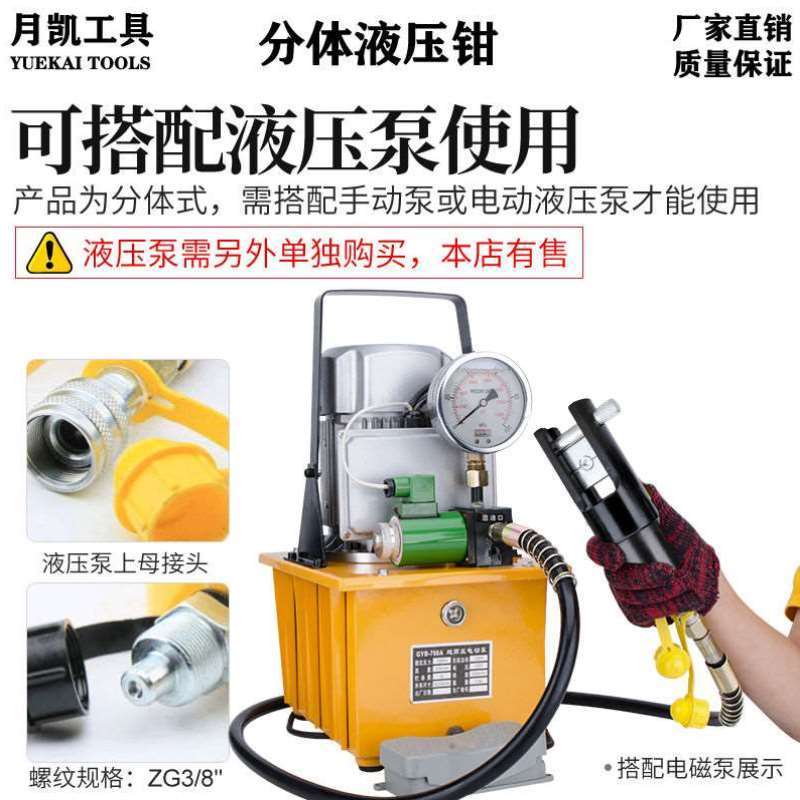 EP510两件式手动式液压钳两件式电动液压电缆压线钳CO-240/300C/4