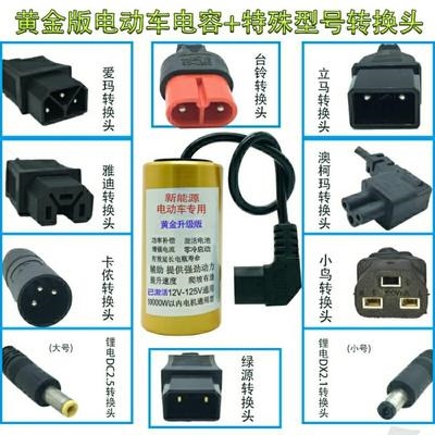 两轮三轮电动车提速直流电容器稳压专用12V-108V通用爬坡增程神器