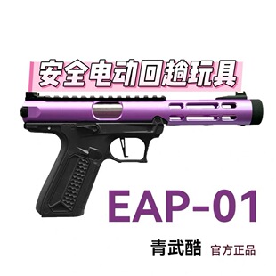 北青eap-01新品首发电动带回趟玩具 全自动