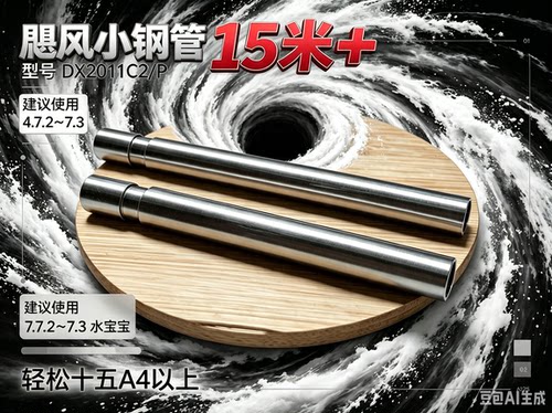DX2011c2 p不锈钢轻松15米a4一体管飓风小钢管变径2.0带限位槽